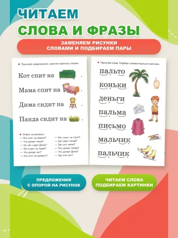 Учимся читать От слога к слову