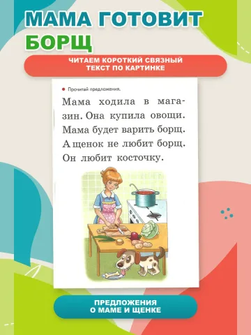 Учимся читать От слога к слову
