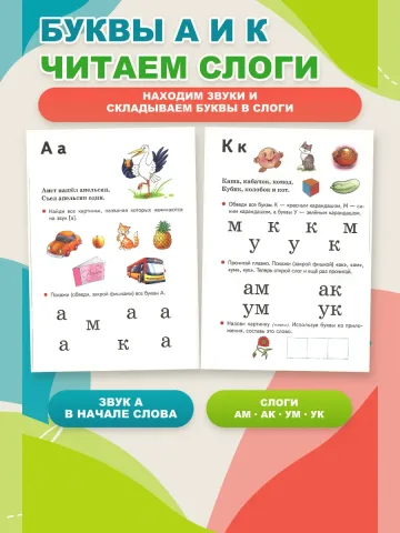 Учимся читать От слога к слову