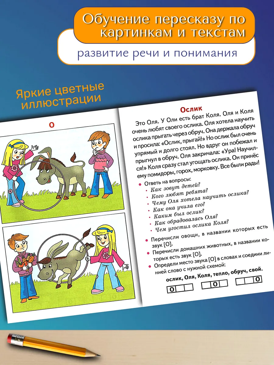 Учимся пересказывать по сюжетным картинкам