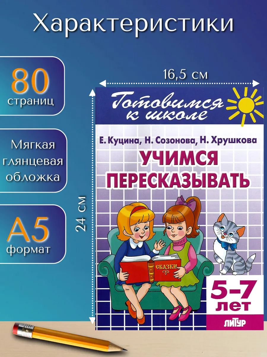 Учимся пересказывать по сюжетным картинкам