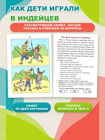Учимся пересказывать по сюжетным картинкам