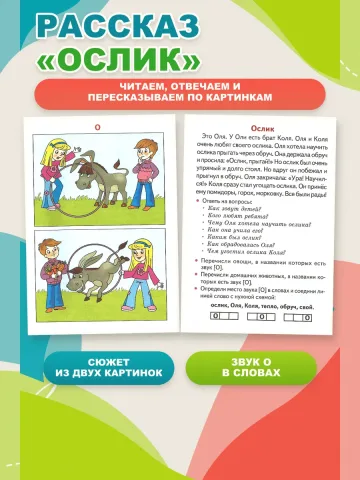 Учимся пересказывать по сюжетным картинкам
