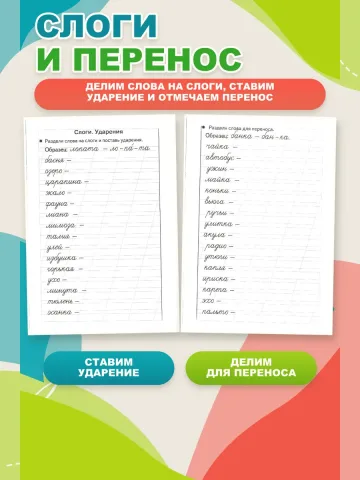Тренажер по русскому: Грамотное письмо 2 класс