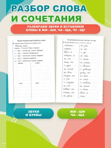 Тренажер по русскому: Грамотное письмо 2 класс