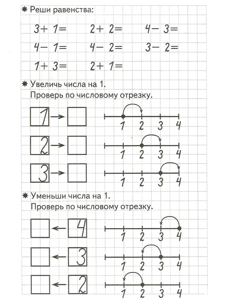 Складываем и вычитаем. Рабочая тетрадь
