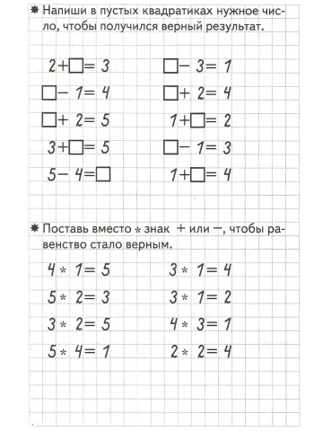 Складываем и вычитаем. Рабочая тетрадь