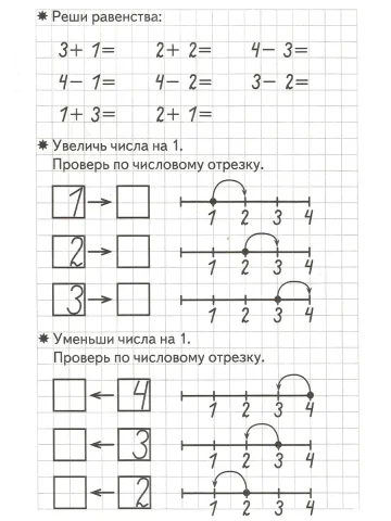Складываем и вычитаем. Рабочая тетрадь
