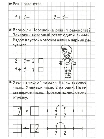 Складываем и вычитаем. Рабочая тетрадь