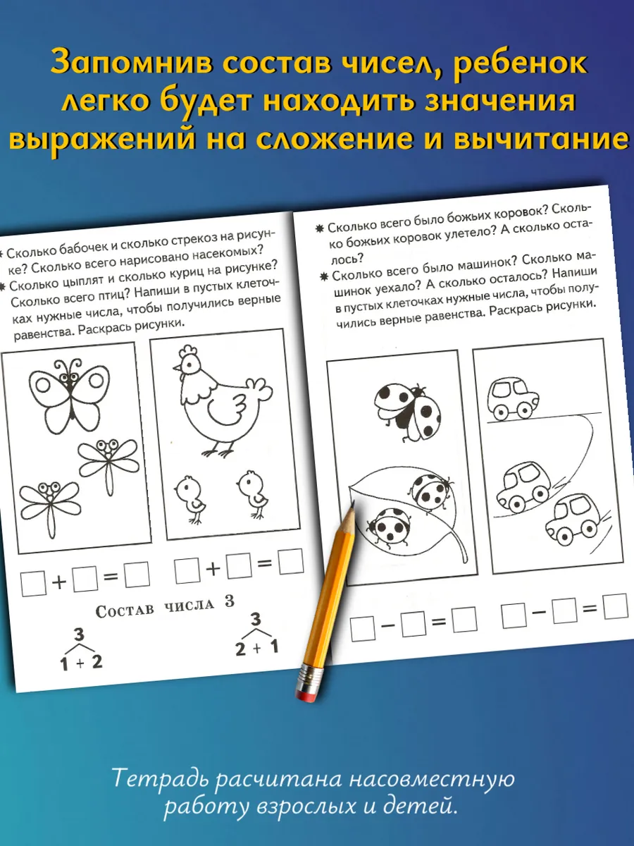 Задания по математике для дошкольников. Набор