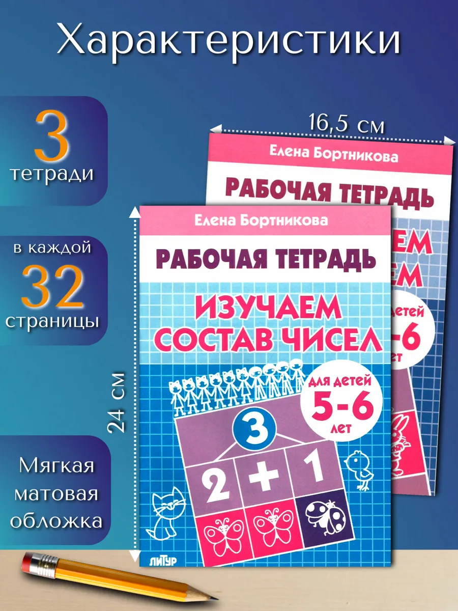 Задания по математике для дошкольников. Набор