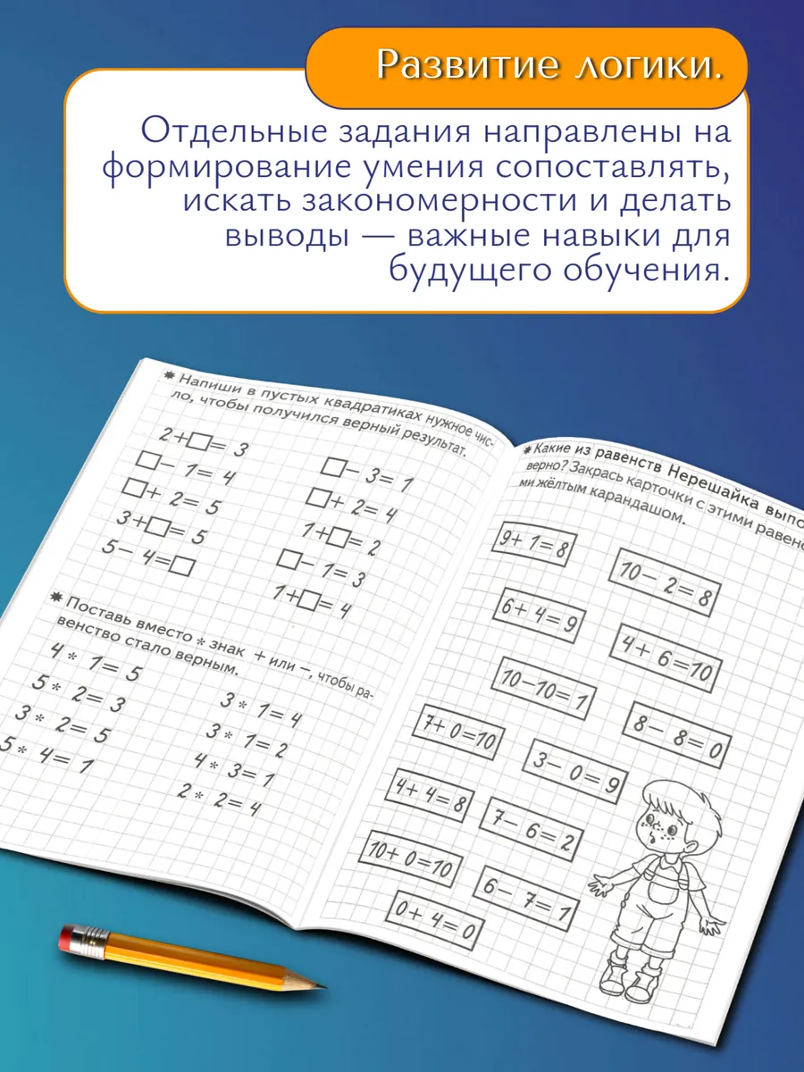 Задания по математике для дошкольников. Набор