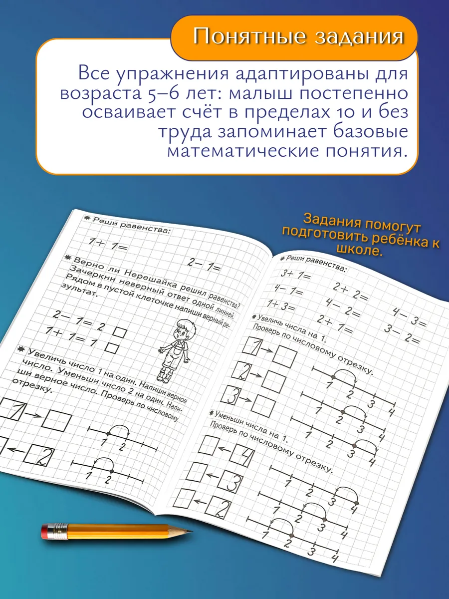 Задания по математике для дошкольников. Набор