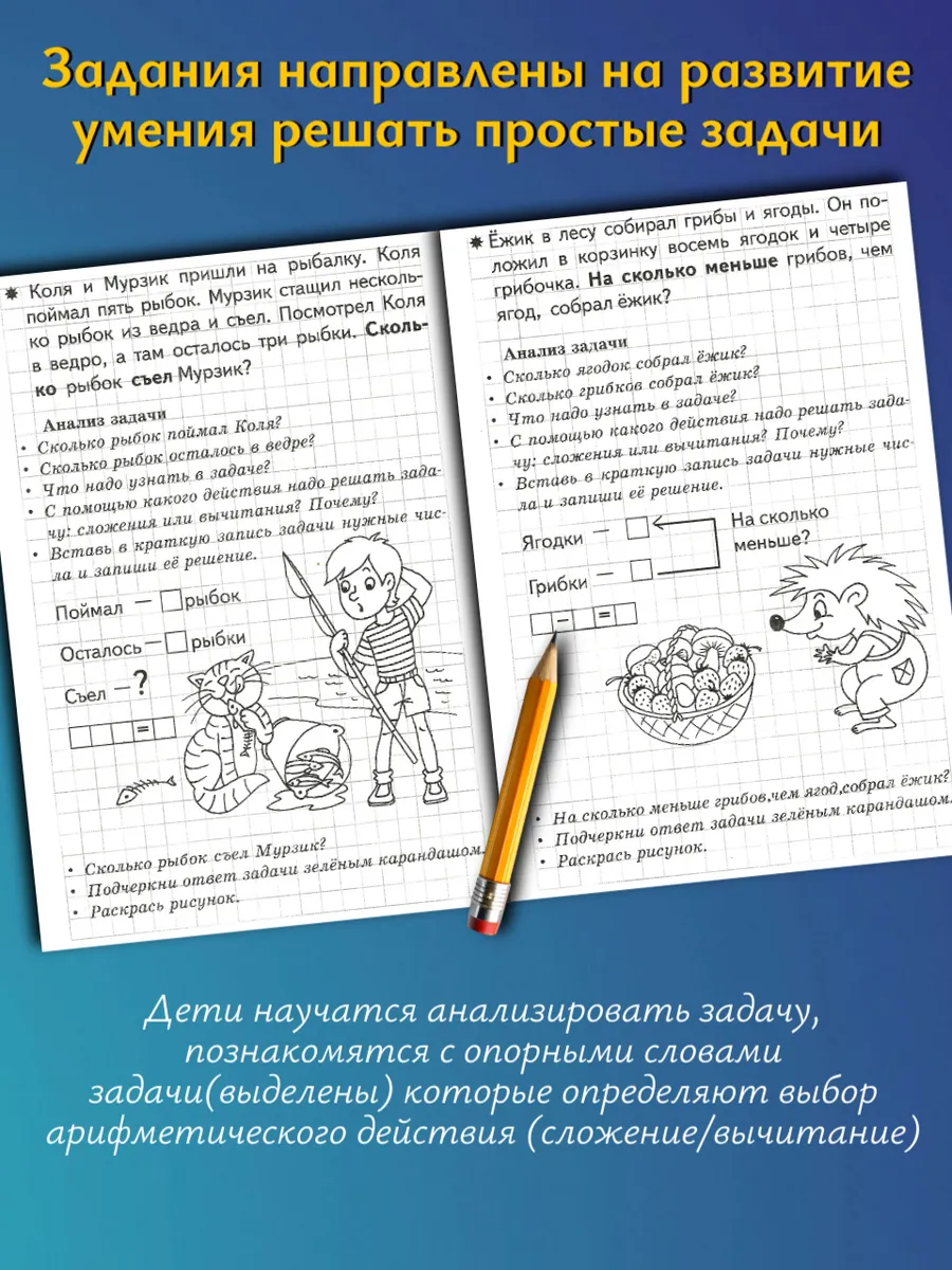 Задания по математике для дошкольников. Набор