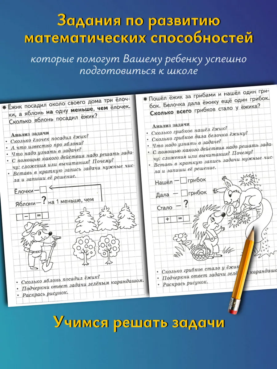 Задания по математике для дошкольников. Набор