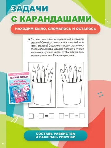 Задания по математике для дошкольников. Набор