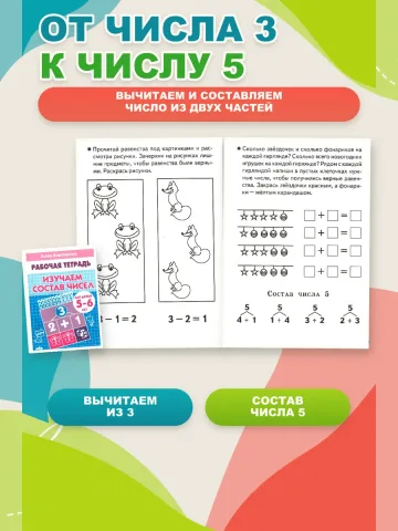 Задания по математике для дошкольников. Набор