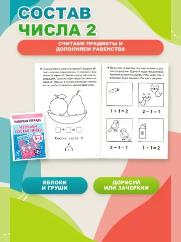 Задания по математике для дошкольников. Набор