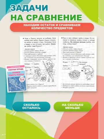 Задания по математике для дошкольников. Набор