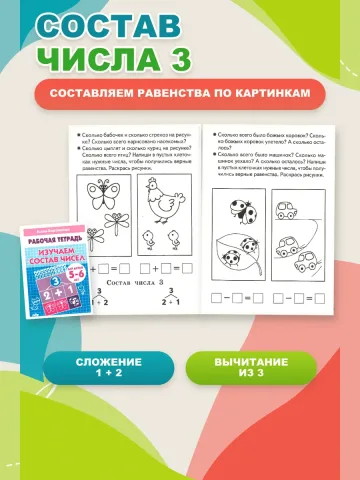 Задания по математике для дошкольников. Набор