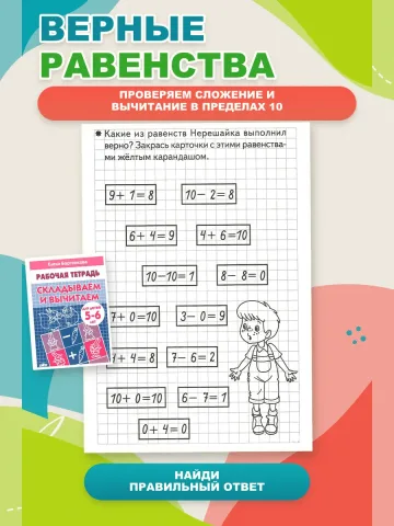 Задания по математике для дошкольников. Набор