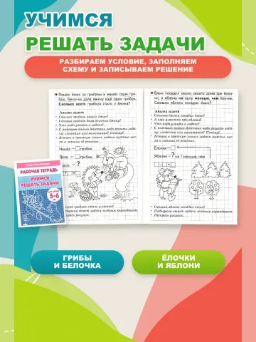 Задания по математике для дошкольников. Набор