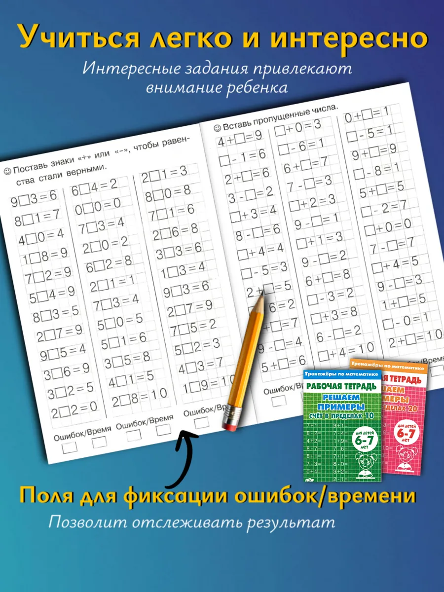 Набор рабочих тетрадей для дошкольников