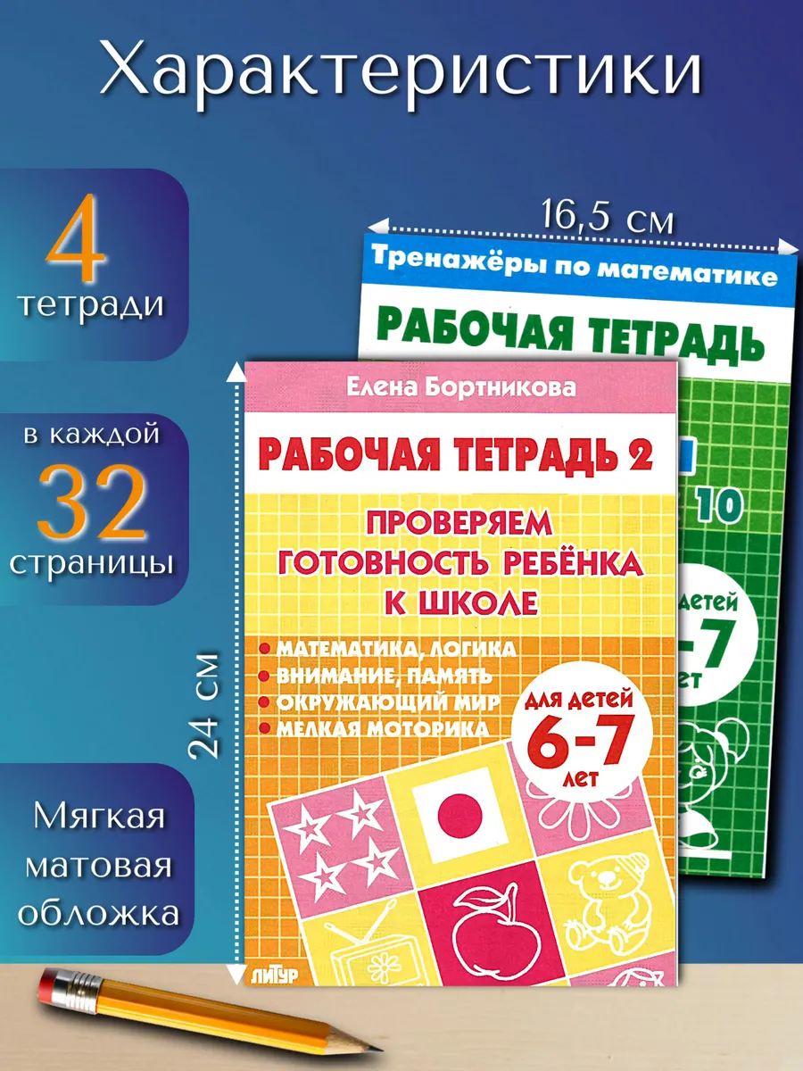 Набор рабочих тетрадей для дошкольников