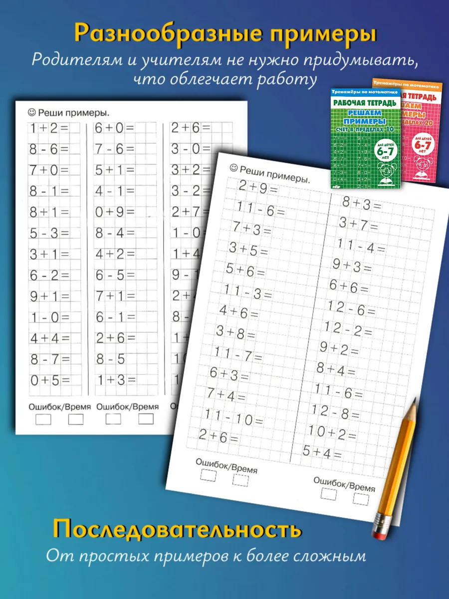 Набор рабочих тетрадей для дошкольников