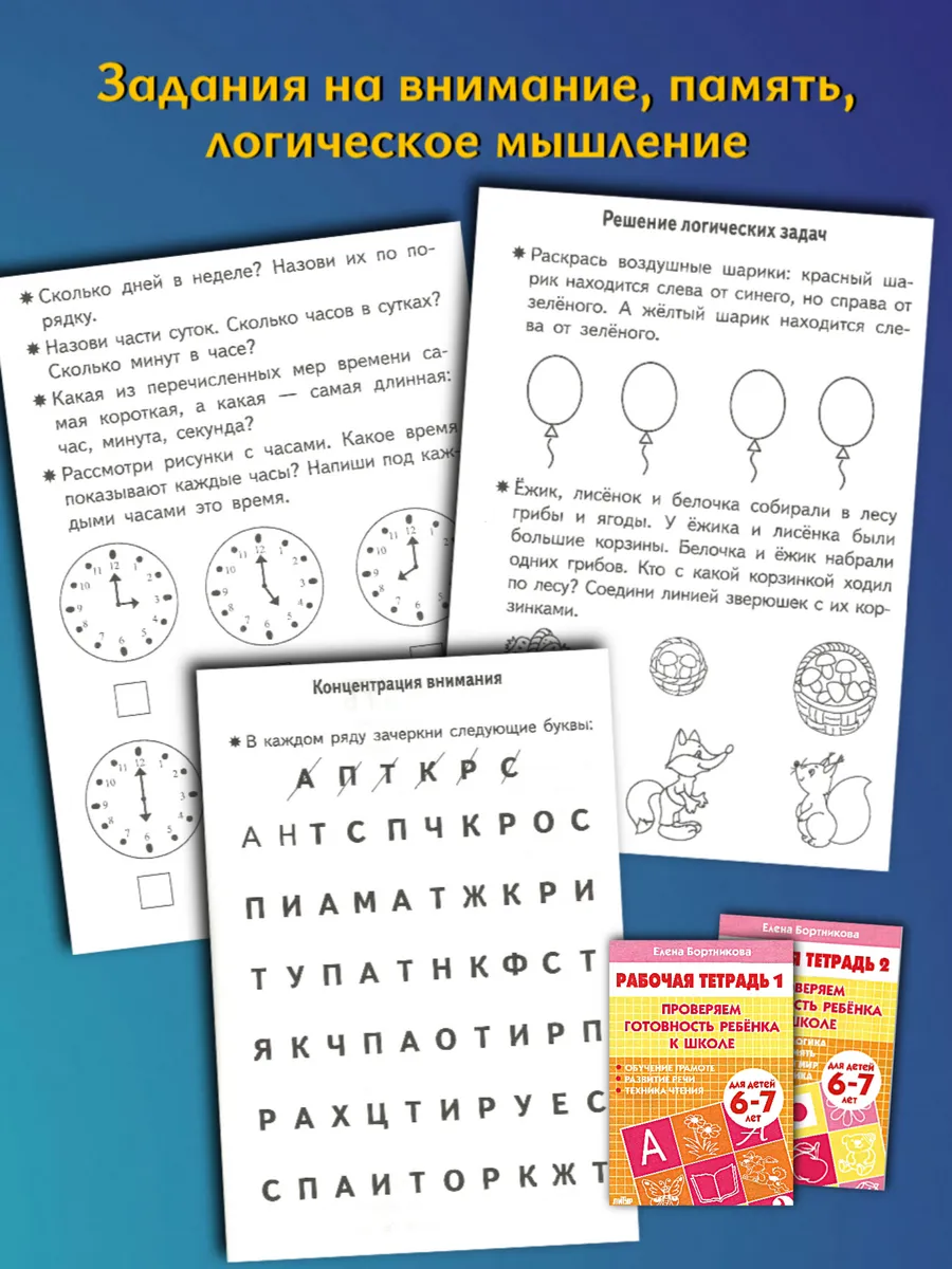 Набор рабочих тетрадей для дошкольников