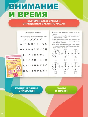 Набор рабочих тетрадей для дошкольников
