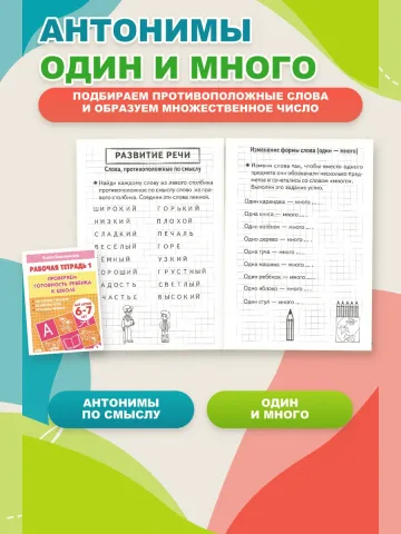 Набор рабочих тетрадей для дошкольников