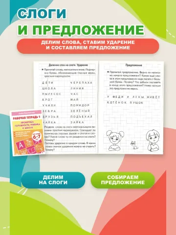 Набор рабочих тетрадей для дошкольников