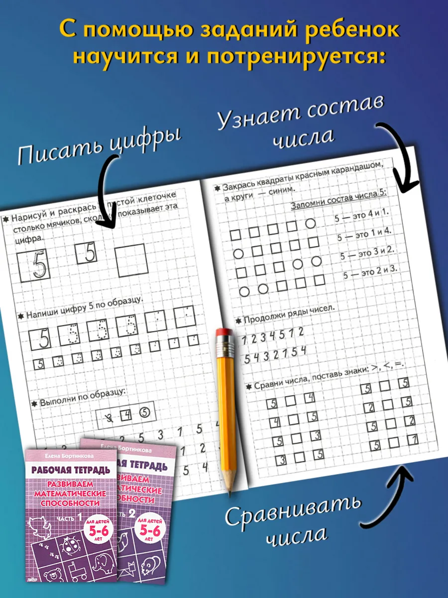 Набор рабочих тетрадей для дошкольников 1 класс