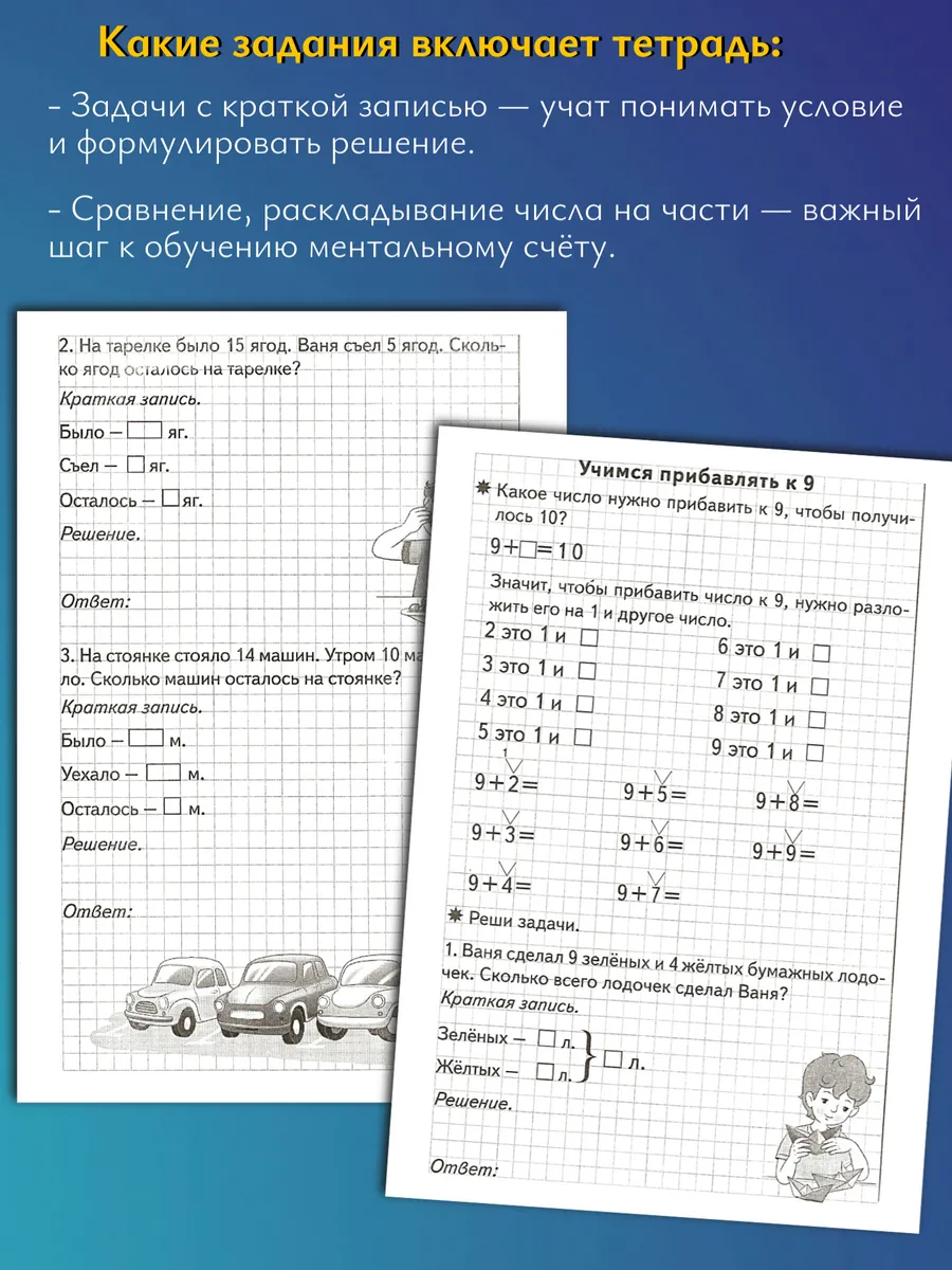 Решаем задачи счет в пределах 20. Математика 1 класс