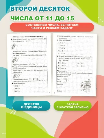 Решаем задачи счет в пределах 20. Математика 1 класс