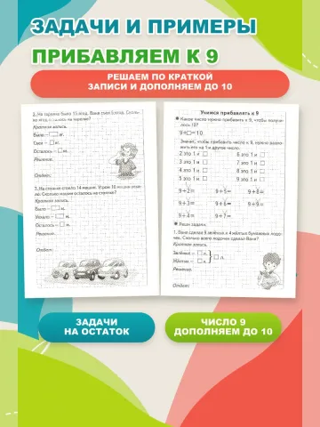 Решаем задачи счет в пределах 20. Математика 1 класс