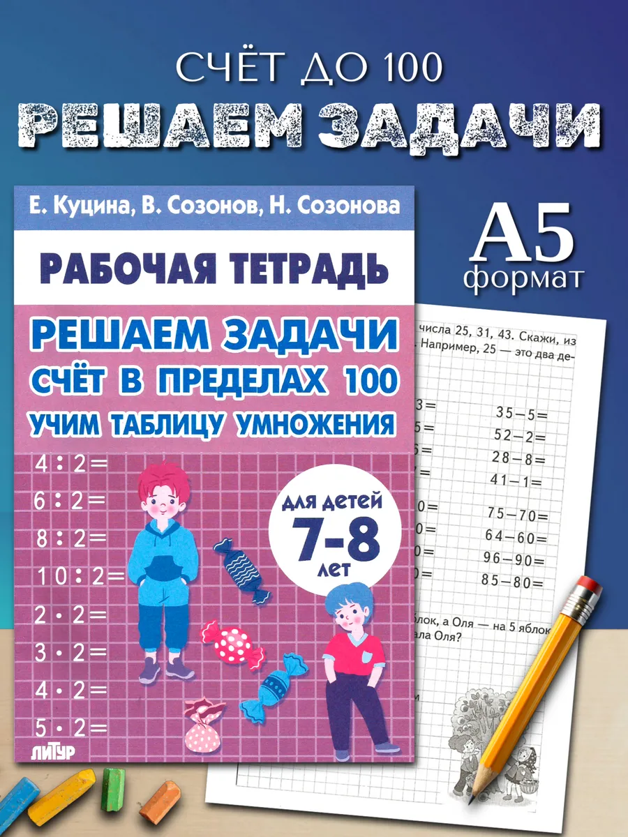 Решаем задачи счет в пределах 100. Табличное умножение