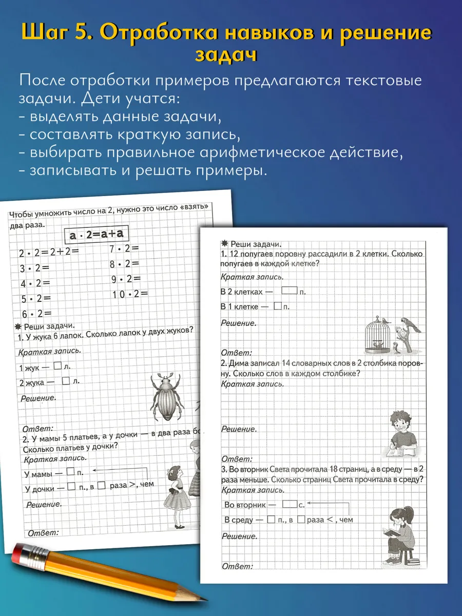 Решаем задачи счет в пределах 100. Табличное умножение