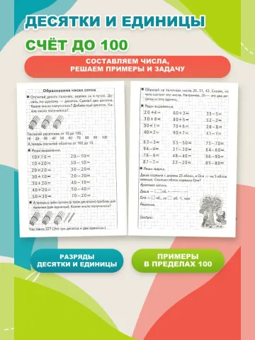 Решаем задачи счет в пределах 100. Табличное умножение
