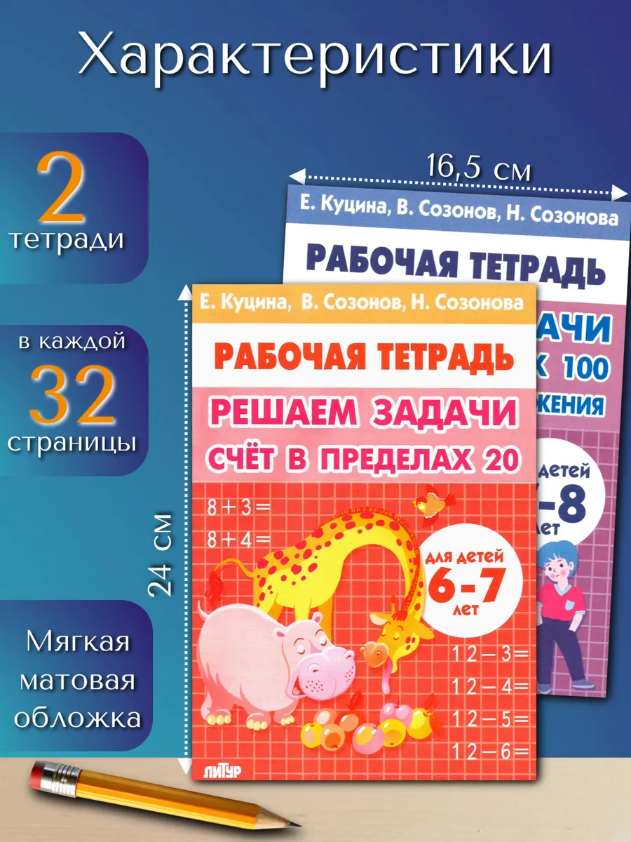 Решаем примеры и задачи. Математика 1 класс