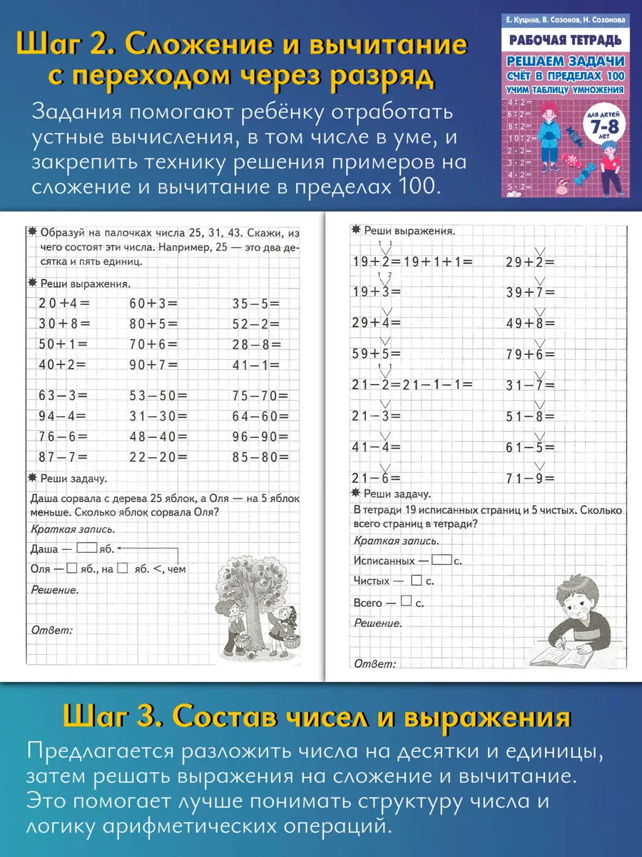 Решаем примеры и задачи. Математика 1 класс