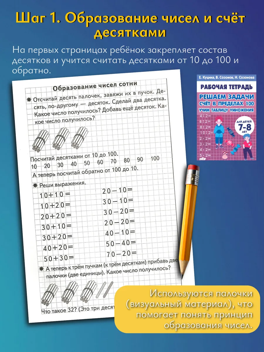 Решаем примеры и задачи. Математика 1 класс