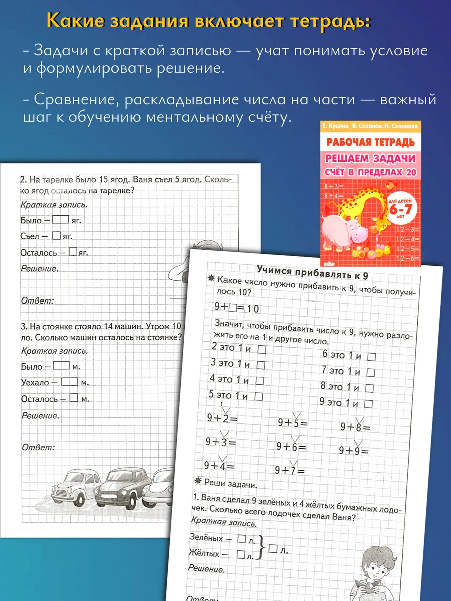 Решаем примеры и задачи. Математика 1 класс