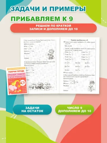 Решаем примеры и задачи. Математика 1 класс