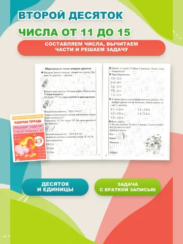 Решаем примеры и задачи. Математика 1 класс