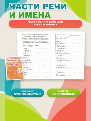 Тренажер по русскому: Грамотное письмо