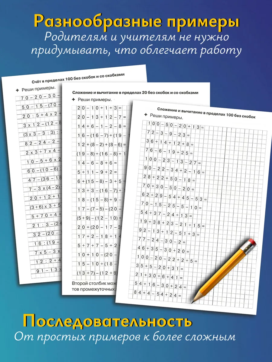 Тренажер по математике 2-3 класс