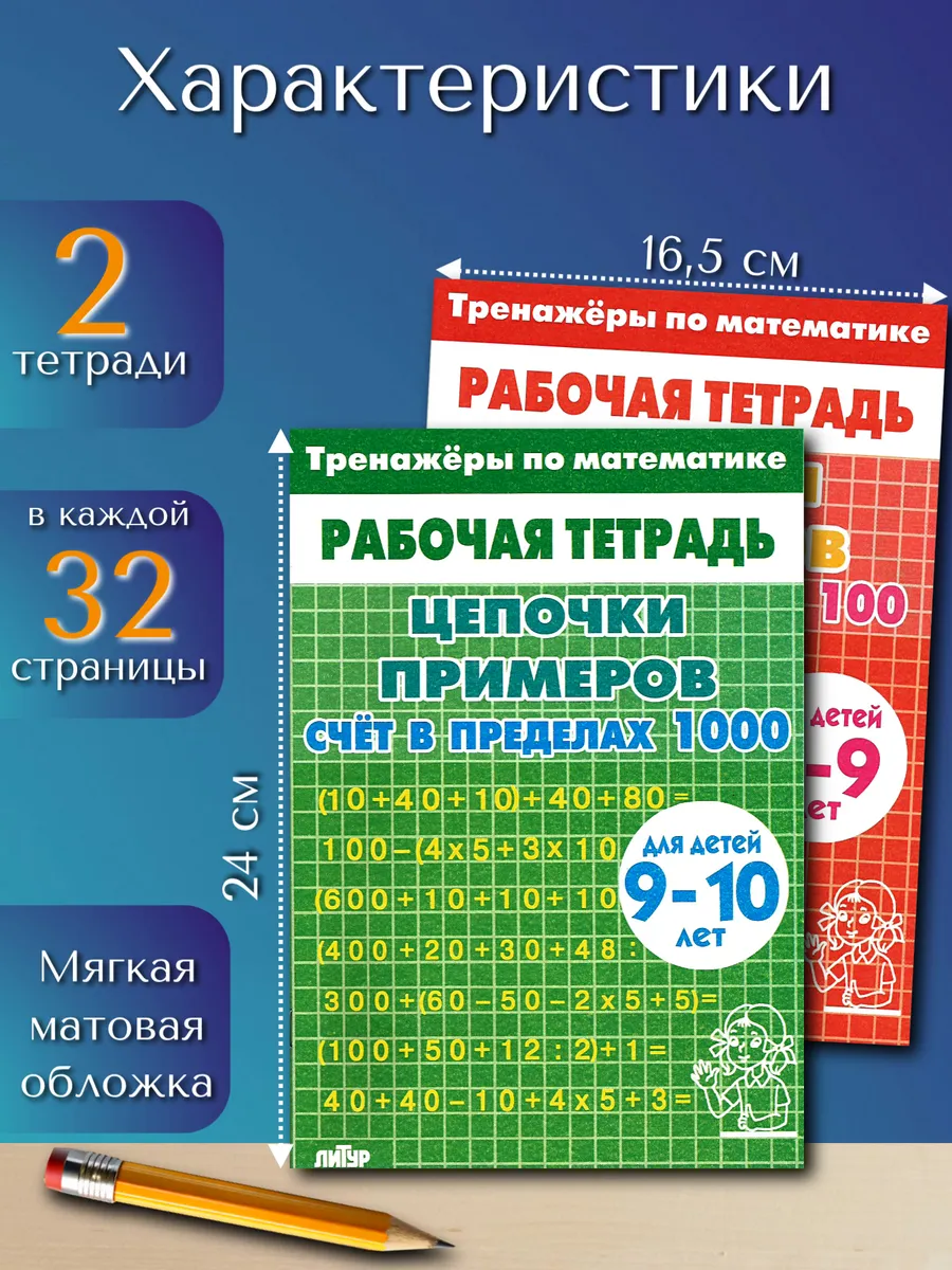 Тренажер по математике 2-3 класс