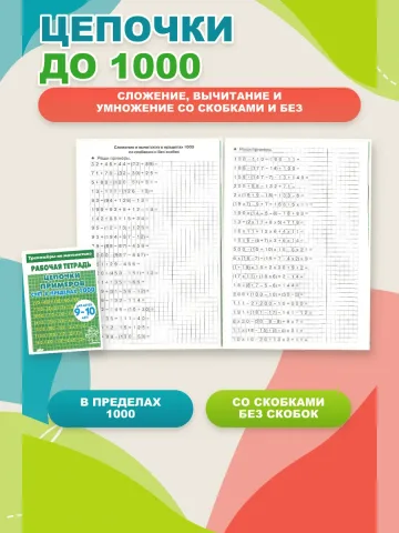 Тренажер по математике 2-3 класс